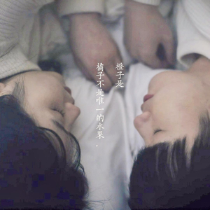 男生的🍌和女生的㊙️在一起
